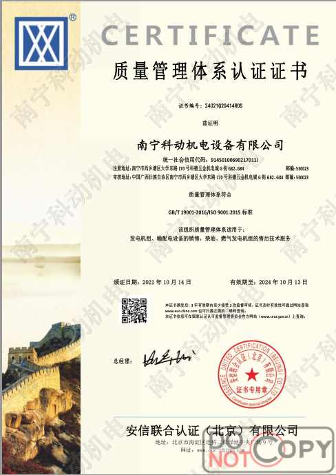 質(zhì)量管理體系認證證書