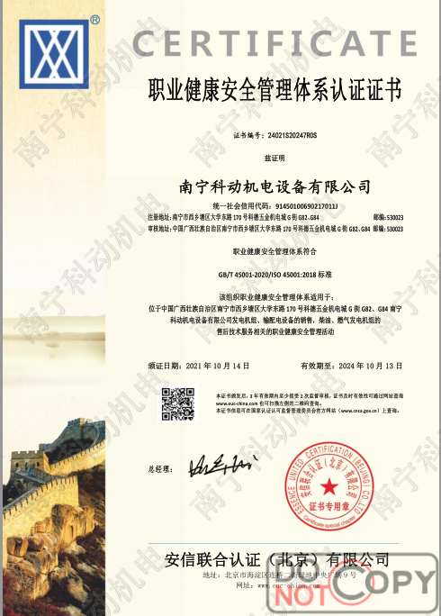 職業(yè)健康安全管理體系認證證書