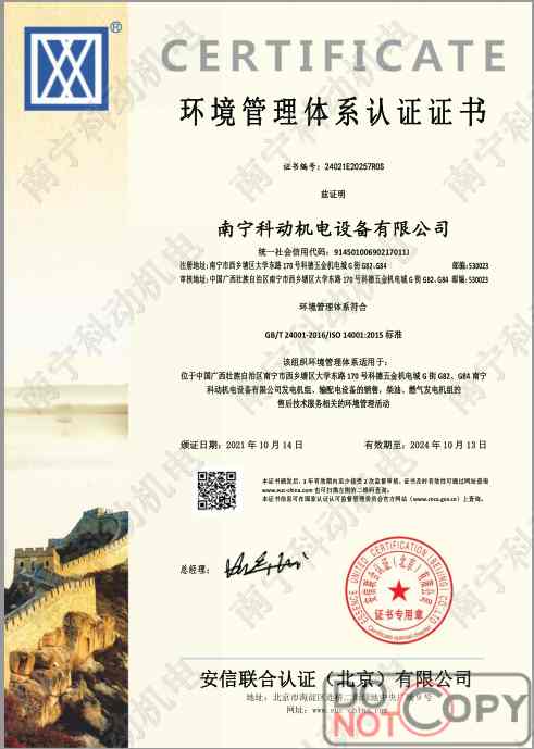 環(huán)境管理體系認證證書