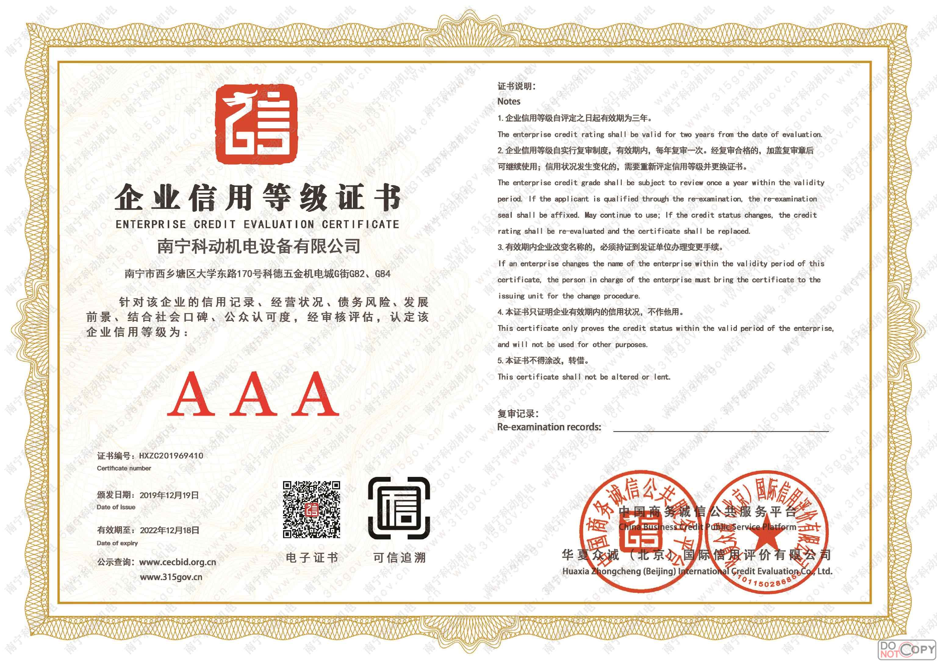 企業(yè)信用等級證書