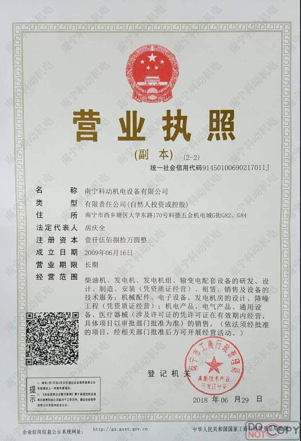 營業(yè)執(zhí)照