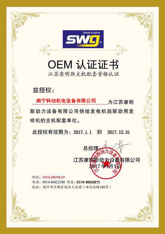 康明斯授權(quán)書
