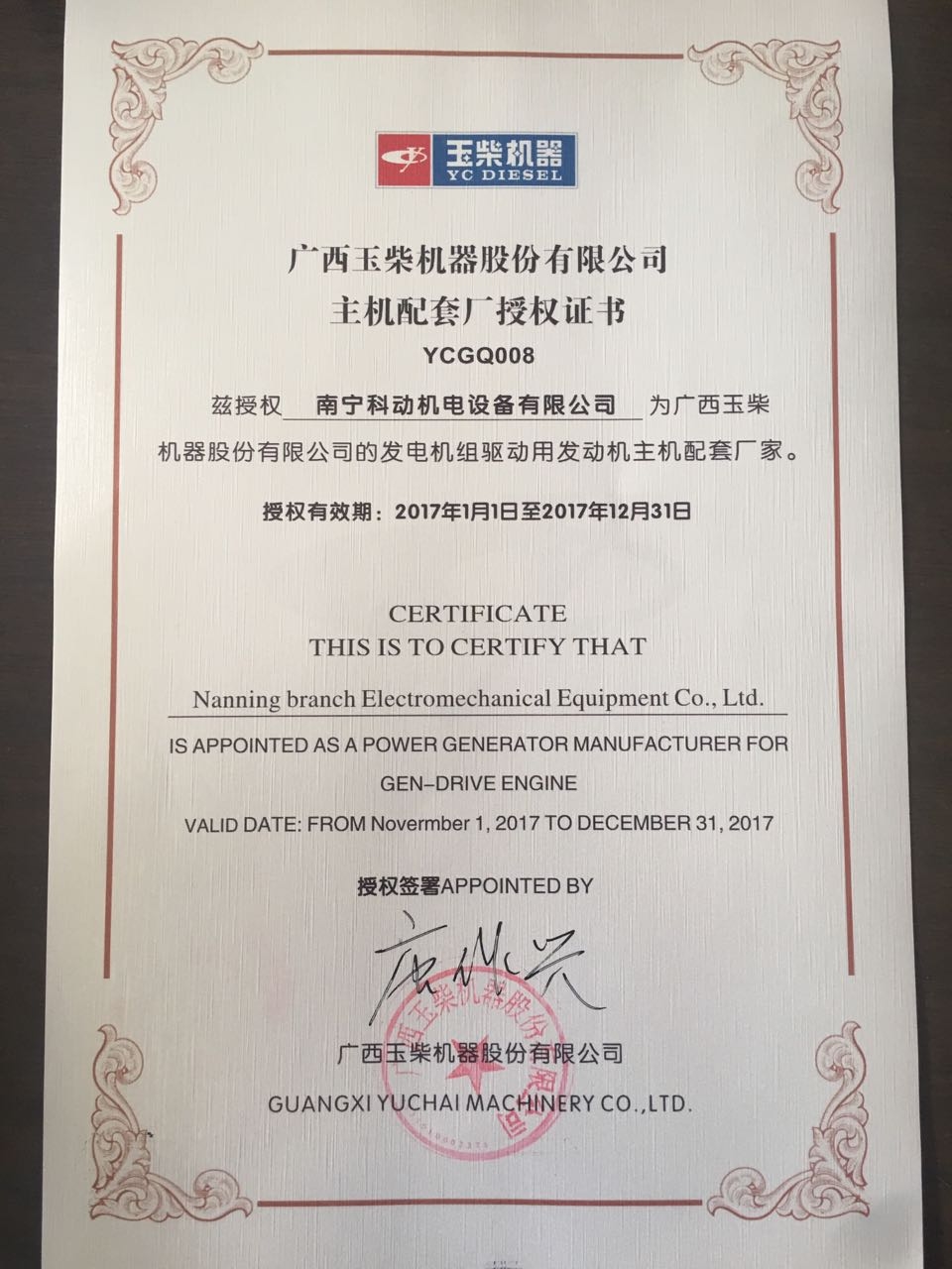 玉柴授權(quán)書