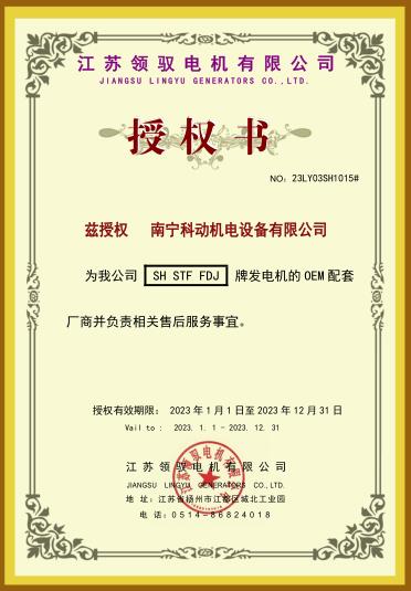 江蘇領馭SHSTF OEM配套廠商授權(quán)書