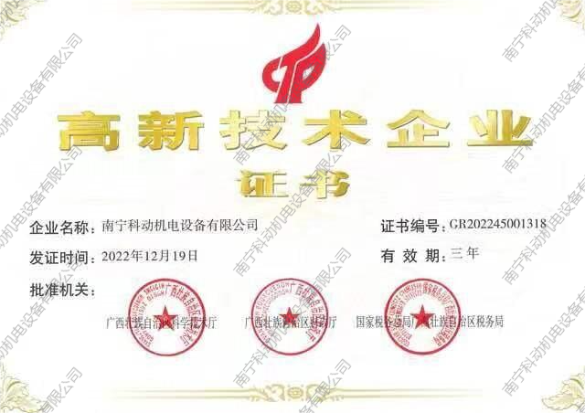 高新技術企業(yè)證書